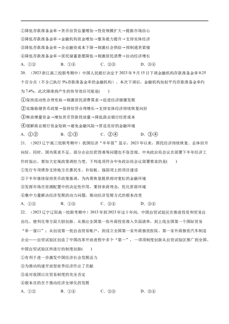 必刷题期中试题必修2《经济与社会》（原卷版）_新高考复习资料_2024年新高考资料_一轮复习资料_2024高考必刷题2024年高考政治一轮复习选择题+主观题专练（新教材新高考）