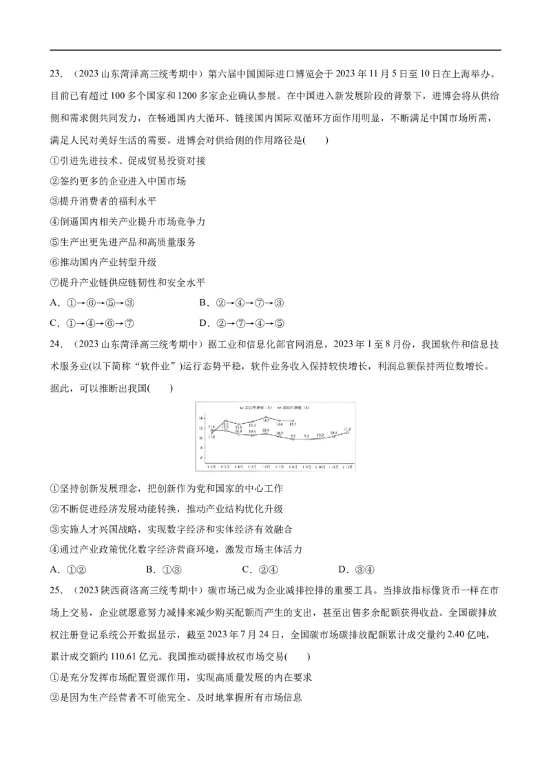 必刷题期中试题必修2《经济与社会》（原卷版）_新高考复习资料_2024年新高考资料_一轮复习资料_2024高考必刷题2024年高考政治一轮复习选择题+主观题专练（新教材新高考）
