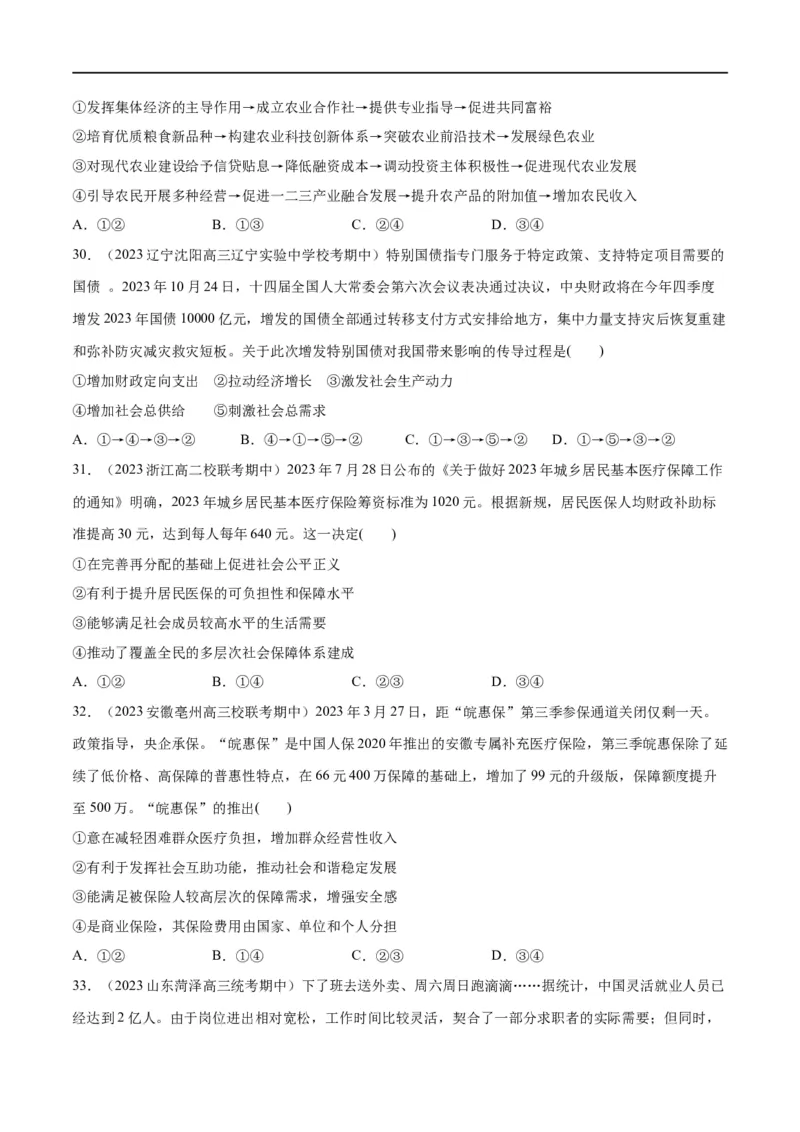 必刷题期中试题必修2《经济与社会》（原卷版）_新高考复习资料_2024年新高考资料_一轮复习资料_2024高考必刷题2024年高考政治一轮复习选择题+主观题专练（新教材新高考）