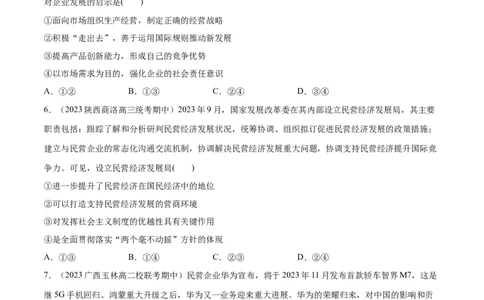必刷题期中试题必修2《经济与社会》（原卷版）_新高考复习资料_2024年新高考资料_一轮复习资料_2024高考必刷题2024年高考政治一轮复习选择题+主观题专练（新教材新高考）