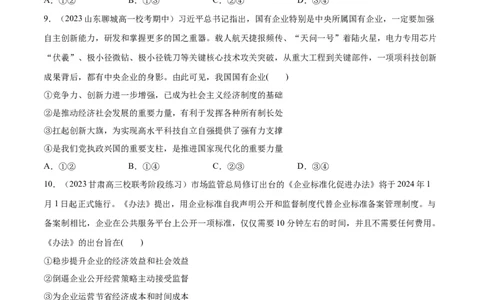 必刷题期中试题必修2《经济与社会》（原卷版）_新高考复习资料_2024年新高考资料_一轮复习资料_2024高考必刷题2024年高考政治一轮复习选择题+主观题专练（新教材新高考）