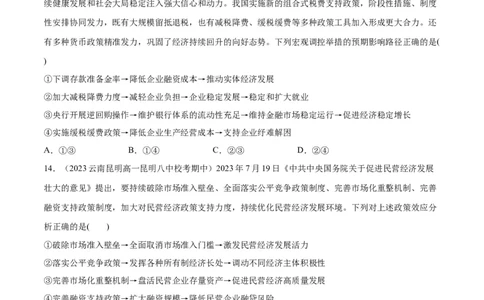 必刷题期中试题必修2《经济与社会》（原卷版）_新高考复习资料_2024年新高考资料_一轮复习资料_2024高考必刷题2024年高考政治一轮复习选择题+主观题专练（新教材新高考）