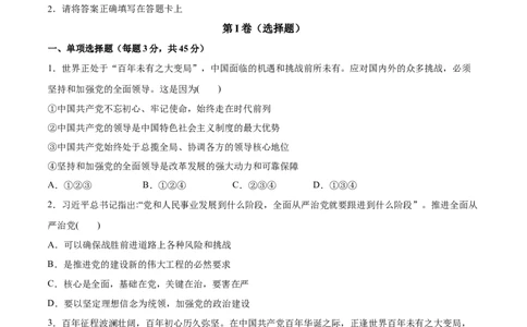 第03课坚持和加强党的全面领导（原卷版）(精测）_新高考复习资料_2022年新高考资料_2022年高考政治一轮复习讲练测（新教材新高考）