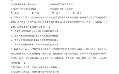 第03课坚持和加强党的全面领导（原卷版）(精测）_新高考复习资料_2022年新高考资料_2022年高考政治一轮复习讲练测（新教材新高考）