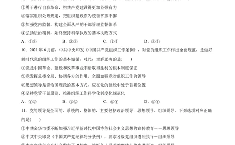 第03课坚持和加强党的全面领导（原卷版）(精测）_新高考复习资料_2022年新高考资料_2022年高考政治一轮复习讲练测（新教材新高考）