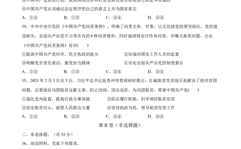 第03课坚持和加强党的全面领导（原卷版）(精测）_新高考复习资料_2022年新高考资料_2022年高考政治一轮复习讲练测（新教材新高考）