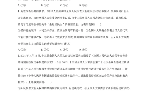 2022年高考政治二轮复习专题突破练六人民当家作主(Word版含解析)_新高考复习资料_2022年新高考资料_2022年高考政治二轮复习专题突破练(Word版含答案)