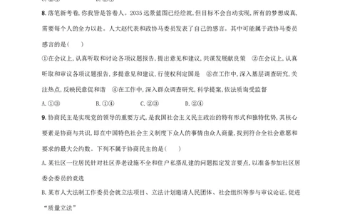 2022年高考政治二轮复习专题突破练六人民当家作主(Word版含解析)_新高考复习资料_2022年新高考资料_2022年高考政治二轮复习专题突破练(Word版含答案)