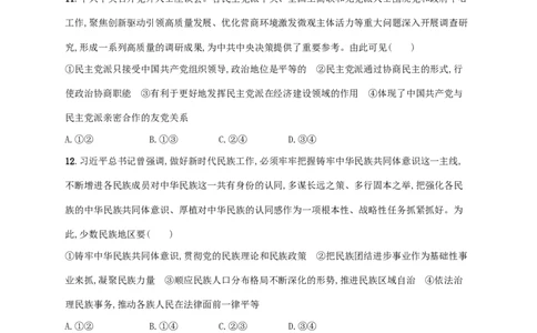 2022年高考政治二轮复习专题突破练六人民当家作主(Word版含解析)_新高考复习资料_2022年新高考资料_2022年高考政治二轮复习专题突破练(Word版含答案)