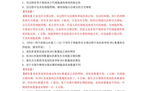 专题11细胞的增殖（精练）（解析版）_2024年新高考资料_1.2024一轮复习_备战2024年高考生物一轮复习串讲精练（新高考专用）
