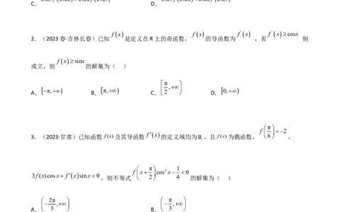 4.4构造函数常见方法（精练）（学生版）_02高考数学_新高考复习资料_2024年新高考资料_一轮复习资料_完2024年高考数学一轮复习一隅三反系列（新高考）_学生版