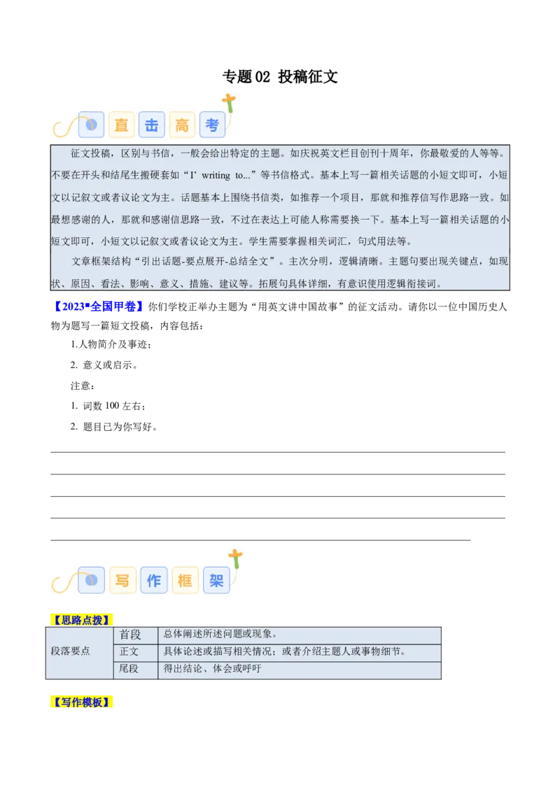专题02投稿征文（原卷版）_03高考英语_2025年新高考资料_二轮复习_高分&middot;技能2025年高考英语写作常考题型全面突破334908819