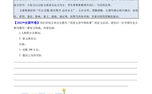 专题02投稿征文（原卷版）_03高考英语_2025年新高考资料_二轮复习_高分&middot;技能2025年高考英语写作常考题型全面突破334908819