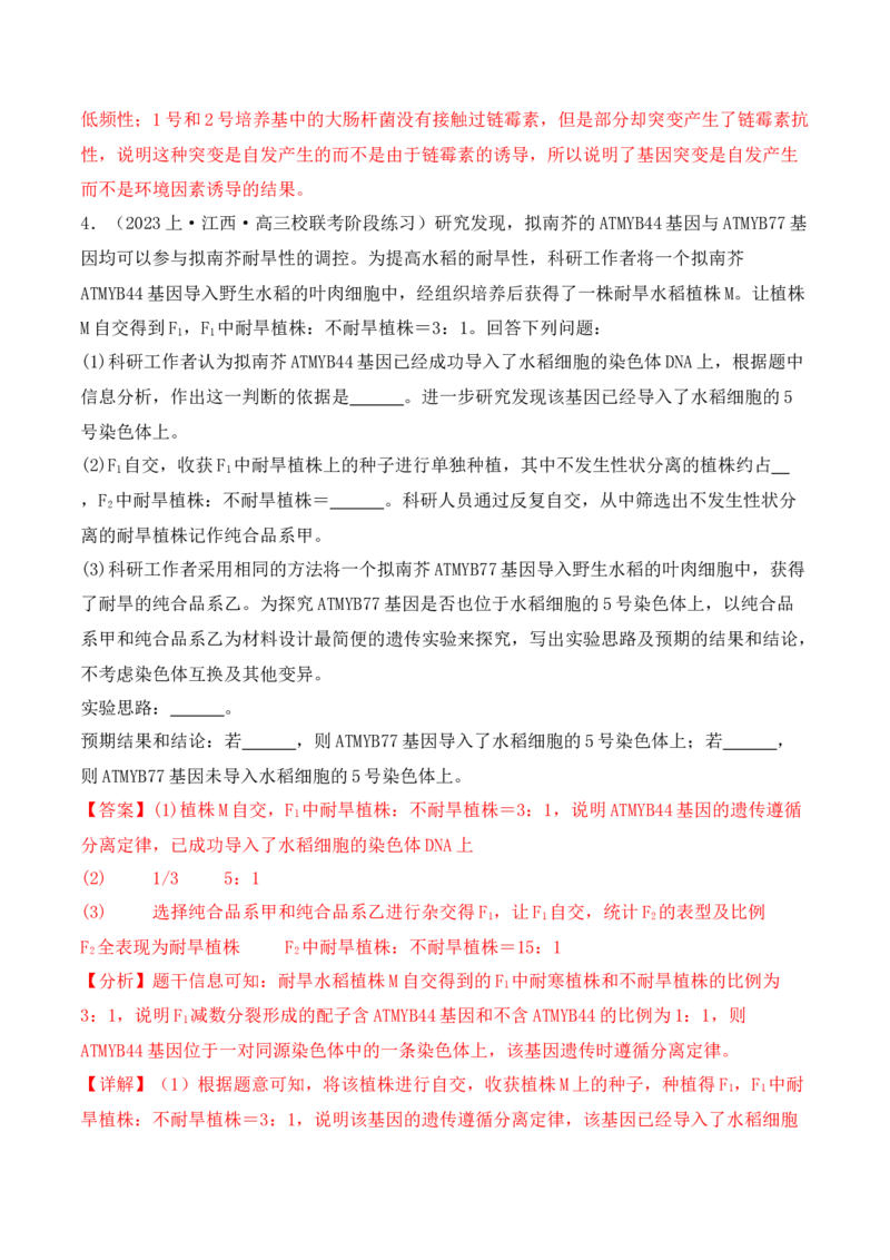 专题10生物技术与工程（解析版）_2024年新高考资料_2.2024二轮复习_2024年高考生物二轮热点题型归纳与变式演练（新高考通用）