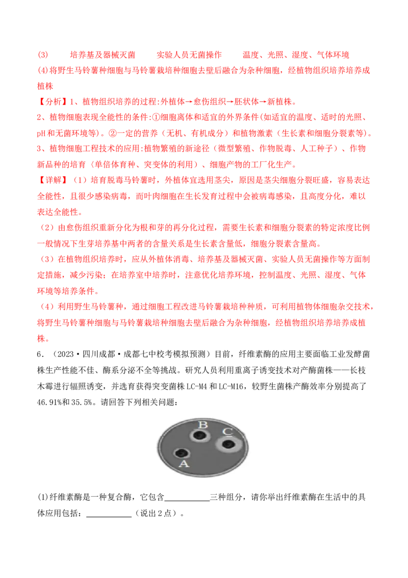 专题10生物技术与工程（解析版）_2024年新高考资料_2.2024二轮复习_2024年高考生物二轮热点题型归纳与变式演练（新高考通用）