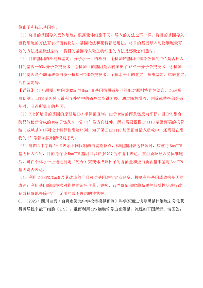 专题10生物技术与工程（解析版）_2024年新高考资料_2.2024二轮复习_2024年高考生物二轮热点题型归纳与变式演练（新高考通用）