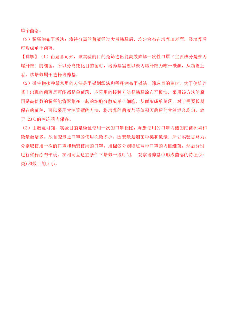 专题10生物技术与工程（解析版）_2024年新高考资料_2.2024二轮复习_2024年高考生物二轮热点题型归纳与变式演练（新高考通用）