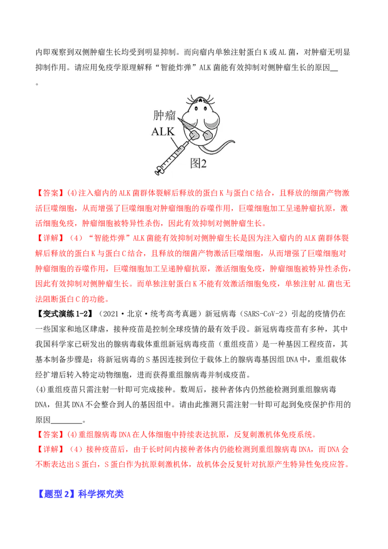 专题10生物技术与工程（解析版）_2024年新高考资料_2.2024二轮复习_2024年高考生物二轮热点题型归纳与变式演练（新高考通用）