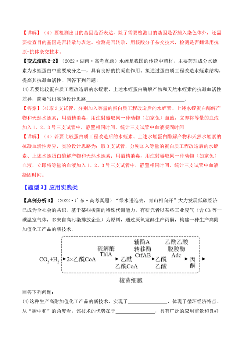 专题10生物技术与工程（解析版）_2024年新高考资料_2.2024二轮复习_2024年高考生物二轮热点题型归纳与变式演练（新高考通用）
