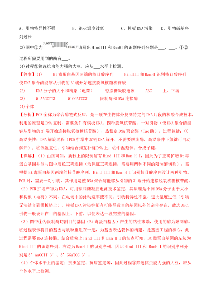 专题10生物技术与工程（解析版）_2024年新高考资料_2.2024二轮复习_2024年高考生物二轮热点题型归纳与变式演练（新高考通用）