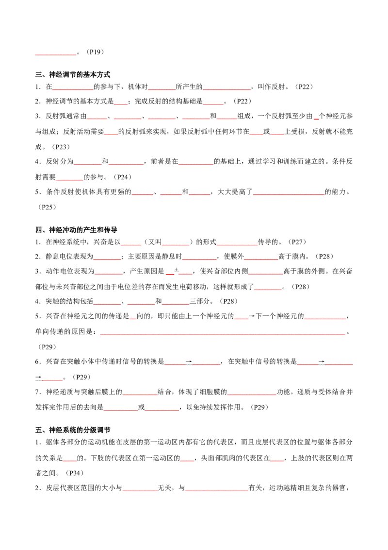 专题07动物生命活动调节（原卷版）_2024年新高考资料_3.2024专项复习_2024年高考生物热点&middot;重点&middot;难点专练（新高考专用）
