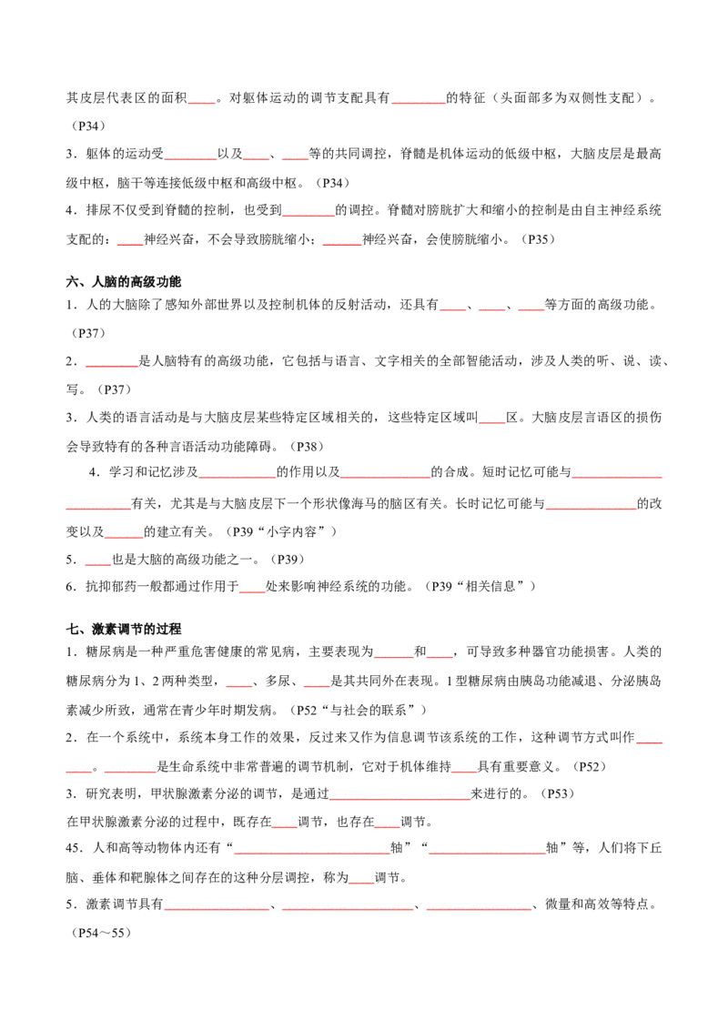 专题07动物生命活动调节（原卷版）_2024年新高考资料_3.2024专项复习_2024年高考生物热点&middot;重点&middot;难点专练（新高考专用）