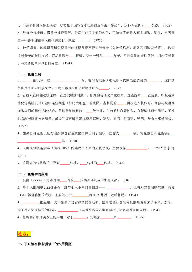 专题07动物生命活动调节（原卷版）_2024年新高考资料_3.2024专项复习_2024年高考生物热点&middot;重点&middot;难点专练（新高考专用）
