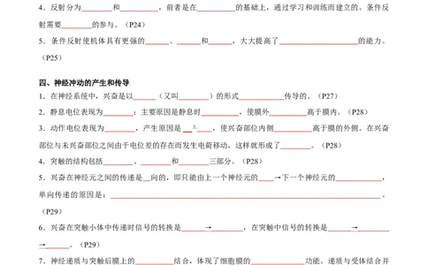 专题07动物生命活动调节（原卷版）_2024年新高考资料_3.2024专项复习_2024年高考生物热点&middot;重点&middot;难点专练（新高考专用）