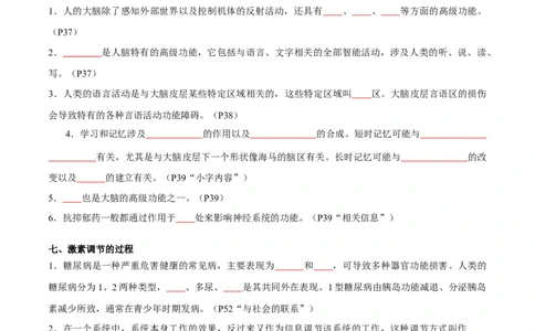 专题07动物生命活动调节（原卷版）_2024年新高考资料_3.2024专项复习_2024年高考生物热点&middot;重点&middot;难点专练（新高考专用）