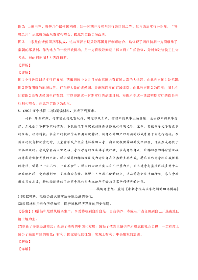 2022年高考历史真题与模拟题分专题训练专题03唐宋元变革（教师版含解析）_2024年新高考资料_3.2024专项复习_赠2022年高考历史真题与模拟题分专题训练
