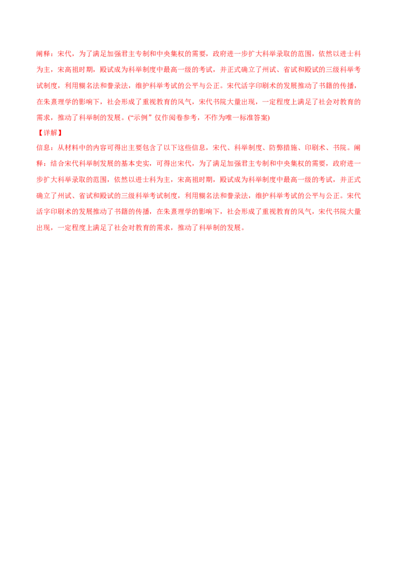 2022年高考历史真题与模拟题分专题训练专题03唐宋元变革（教师版含解析）_2024年新高考资料_3.2024专项复习_赠2022年高考历史真题与模拟题分专题训练