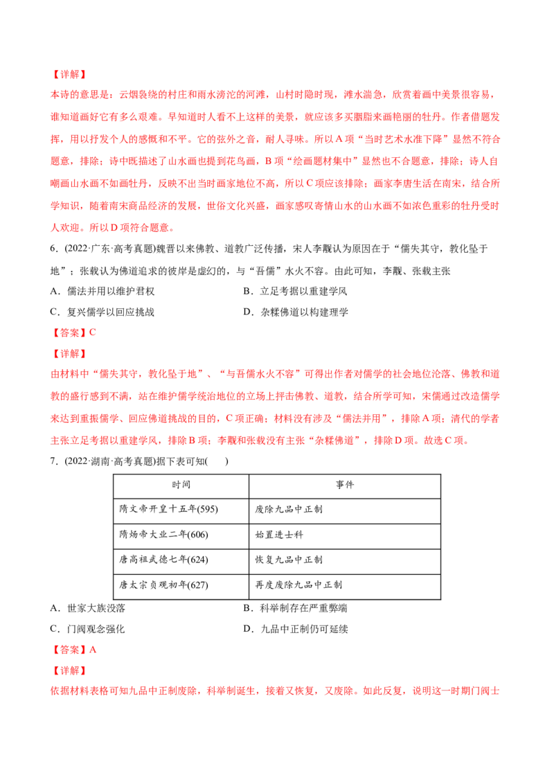 2022年高考历史真题与模拟题分专题训练专题03唐宋元变革（教师版含解析）_2024年新高考资料_3.2024专项复习_赠2022年高考历史真题与模拟题分专题训练