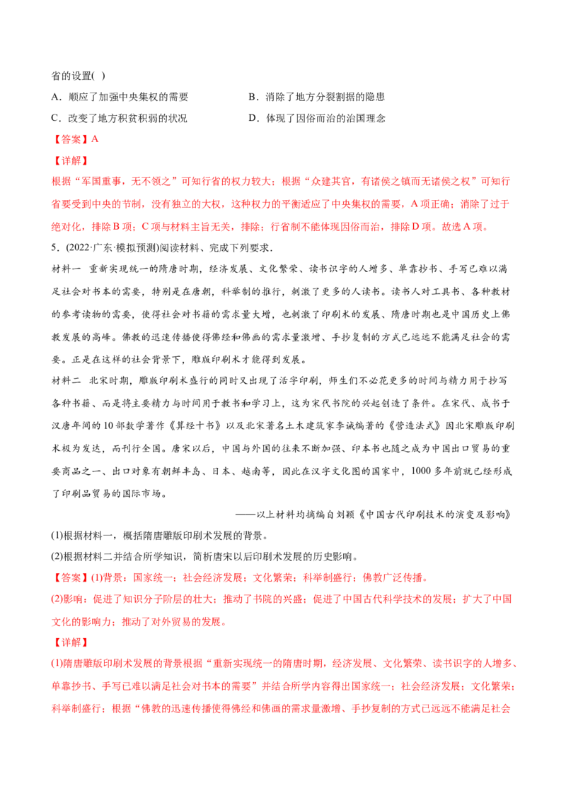 2022年高考历史真题与模拟题分专题训练专题03唐宋元变革（教师版含解析）_2024年新高考资料_3.2024专项复习_赠2022年高考历史真题与模拟题分专题训练