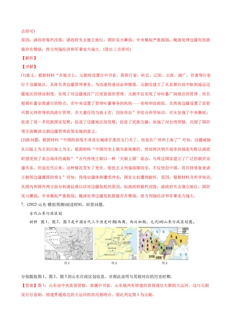 2022年高考历史真题与模拟题分专题训练专题03唐宋元变革（教师版含解析）_2024年新高考资料_3.2024专项复习_赠2022年高考历史真题与模拟题分专题训练