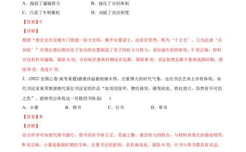2022年高考历史真题与模拟题分专题训练专题03唐宋元变革（教师版含解析）_2024年新高考资料_3.2024专项复习_赠2022年高考历史真题与模拟题分专题训练