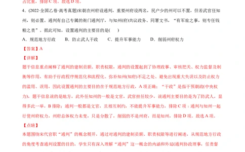 2022年高考历史真题与模拟题分专题训练专题03唐宋元变革（教师版含解析）_2024年新高考资料_3.2024专项复习_赠2022年高考历史真题与模拟题分专题训练