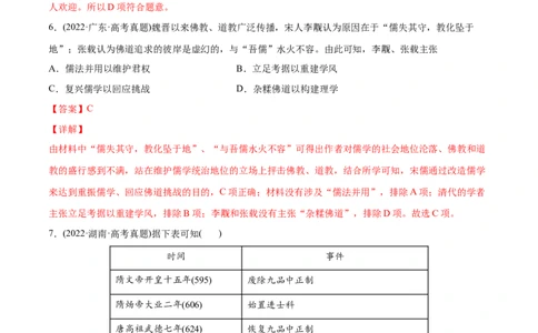 2022年高考历史真题与模拟题分专题训练专题03唐宋元变革（教师版含解析）_2024年新高考资料_3.2024专项复习_赠2022年高考历史真题与模拟题分专题训练
