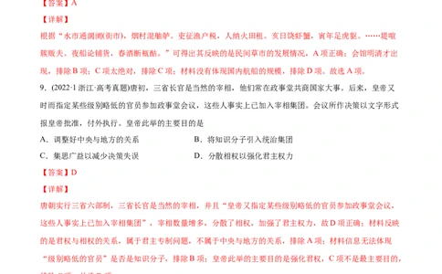2022年高考历史真题与模拟题分专题训练专题03唐宋元变革（教师版含解析）_2024年新高考资料_3.2024专项复习_赠2022年高考历史真题与模拟题分专题训练