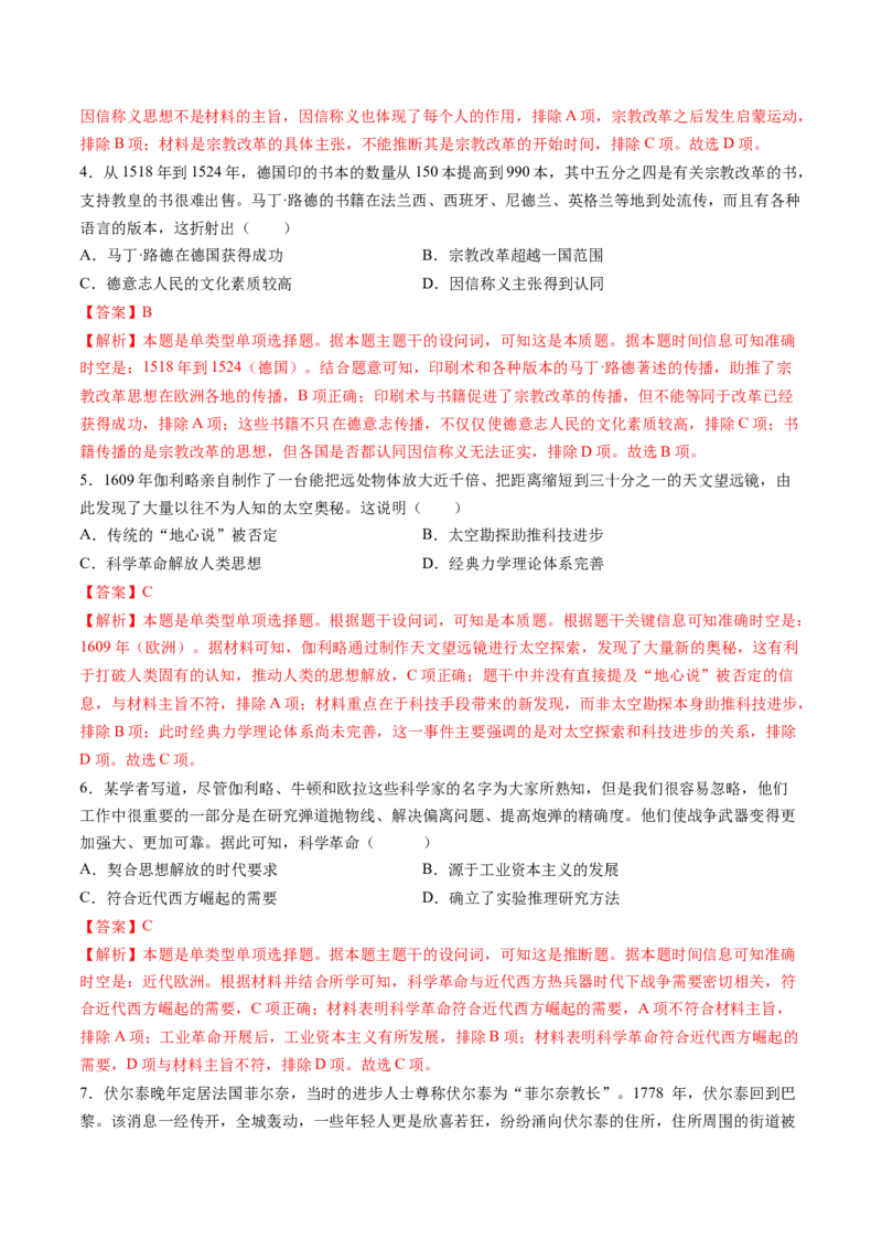 第24讲近代西方思想文化发展（练习）（解析版）_2025年新高考资料_一轮复习_2025年高考历史一轮复习讲练测（新教材新高考）（完结）_讲义+练习_第24讲近代西方思想文化发展（练习）