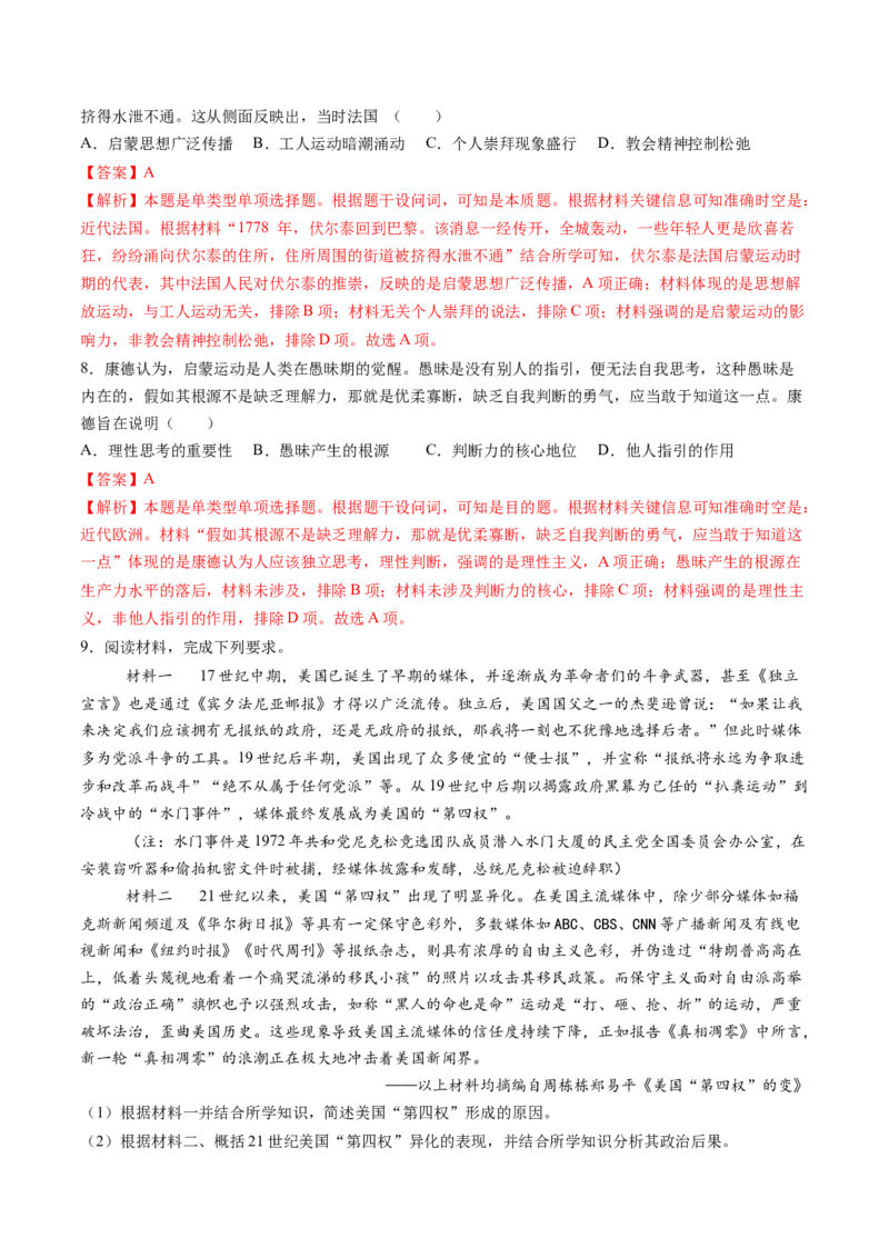 第24讲近代西方思想文化发展（练习）（解析版）_2025年新高考资料_一轮复习_2025年高考历史一轮复习讲练测（新教材新高考）（完结）_讲义+练习_第24讲近代西方思想文化发展（练习）