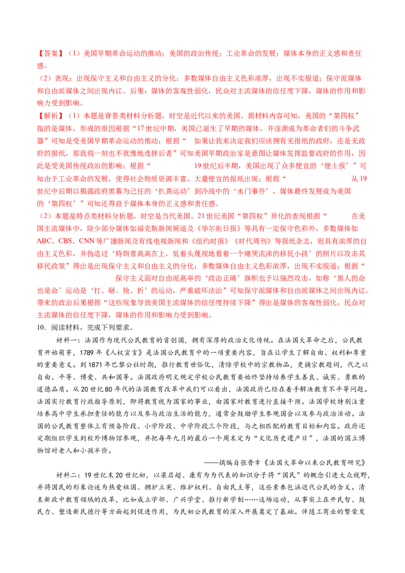 第24讲近代西方思想文化发展（练习）（解析版）_2025年新高考资料_一轮复习_2025年高考历史一轮复习讲练测（新教材新高考）（完结）_讲义+练习_第24讲近代西方思想文化发展（练习）