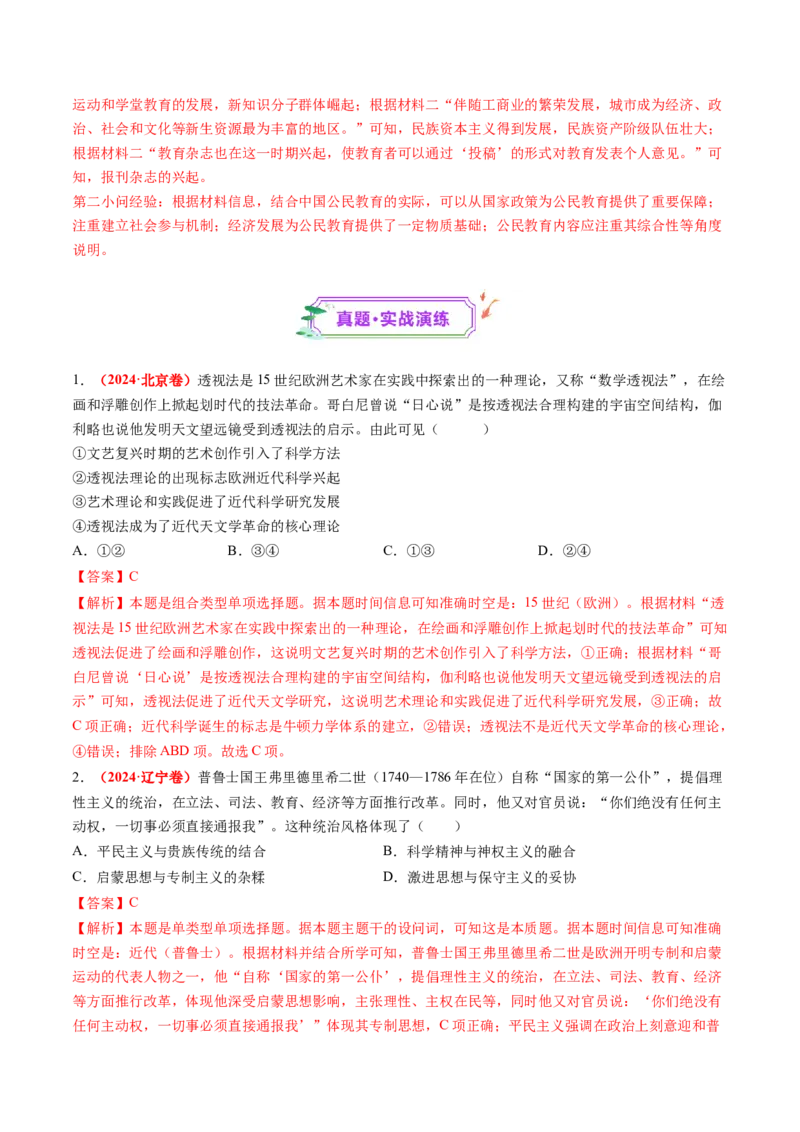 第24讲近代西方思想文化发展（练习）（解析版）_2025年新高考资料_一轮复习_2025年高考历史一轮复习讲练测（新教材新高考）（完结）_讲义+练习_第24讲近代西方思想文化发展（练习）