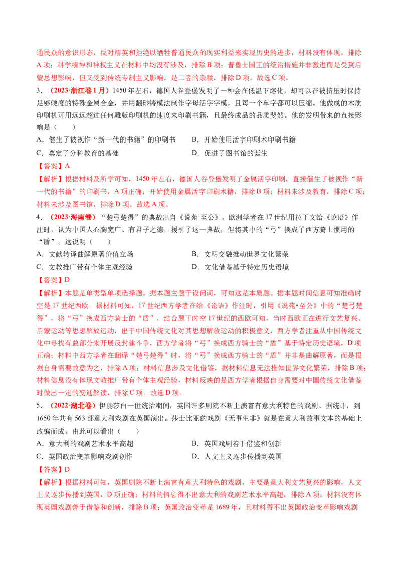 第24讲近代西方思想文化发展（练习）（解析版）_2025年新高考资料_一轮复习_2025年高考历史一轮复习讲练测（新教材新高考）（完结）_讲义+练习_第24讲近代西方思想文化发展（练习）