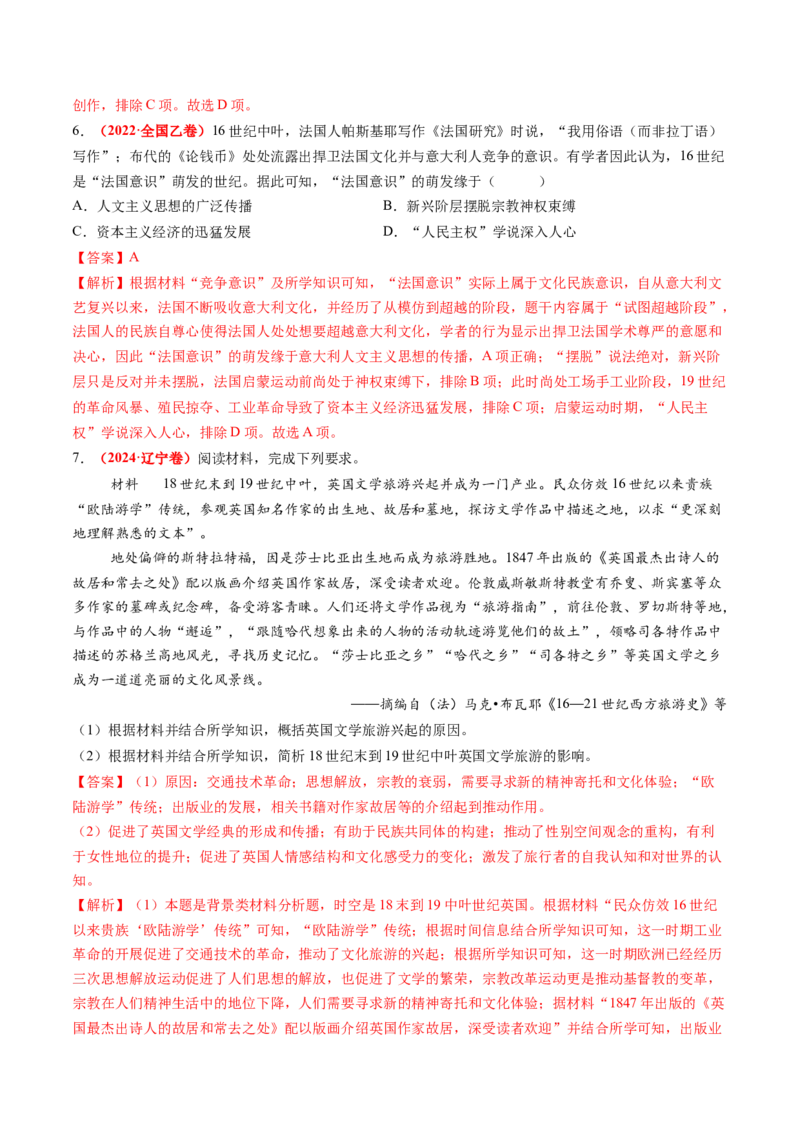 第24讲近代西方思想文化发展（练习）（解析版）_2025年新高考资料_一轮复习_2025年高考历史一轮复习讲练测（新教材新高考）（完结）_讲义+练习_第24讲近代西方思想文化发展（练习）