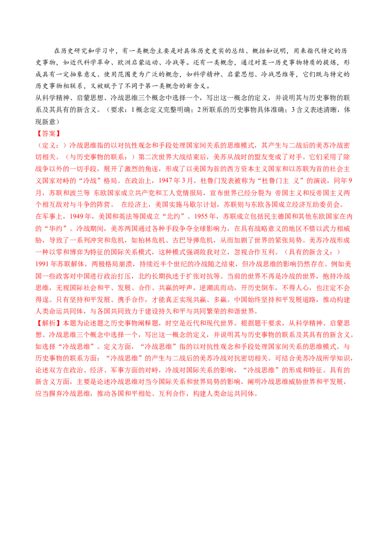 第24讲近代西方思想文化发展（练习）（解析版）_2025年新高考资料_一轮复习_2025年高考历史一轮复习讲练测（新教材新高考）（完结）_讲义+练习_第24讲近代西方思想文化发展（练习）