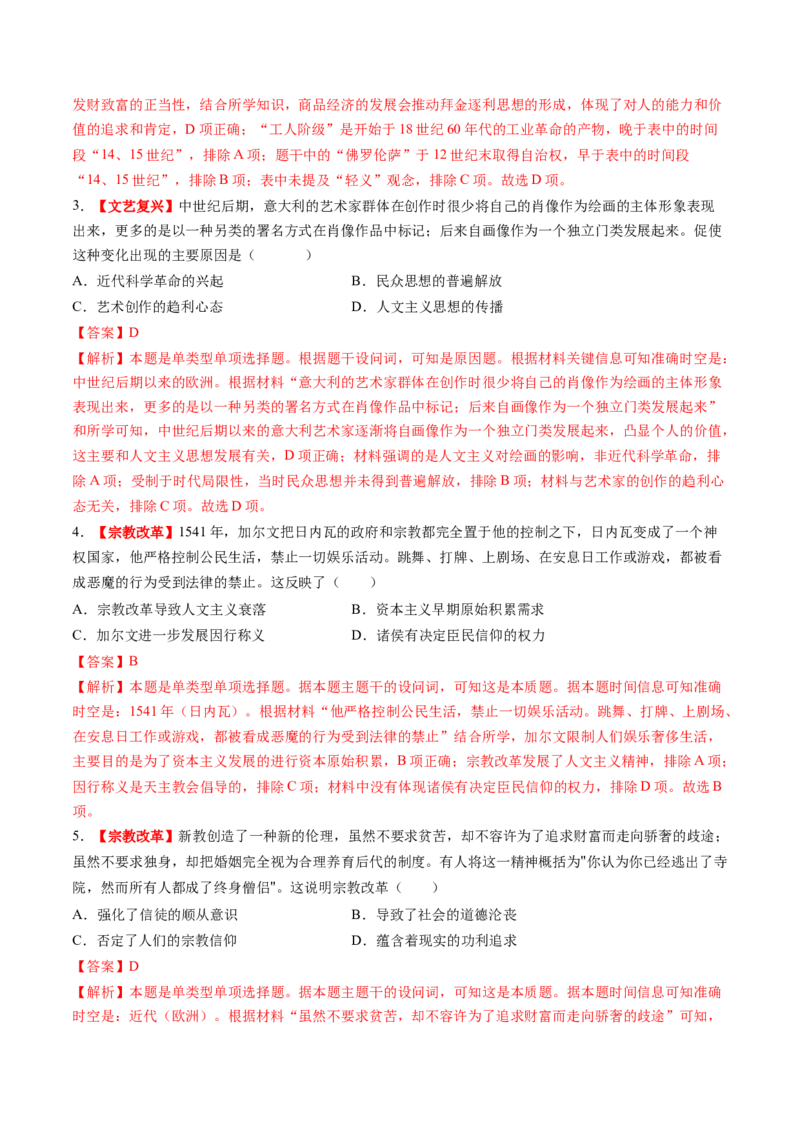 第24讲近代西方思想文化发展（练习）（解析版）_2025年新高考资料_一轮复习_2025年高考历史一轮复习讲练测（新教材新高考）（完结）_讲义+练习_第24讲近代西方思想文化发展（练习）