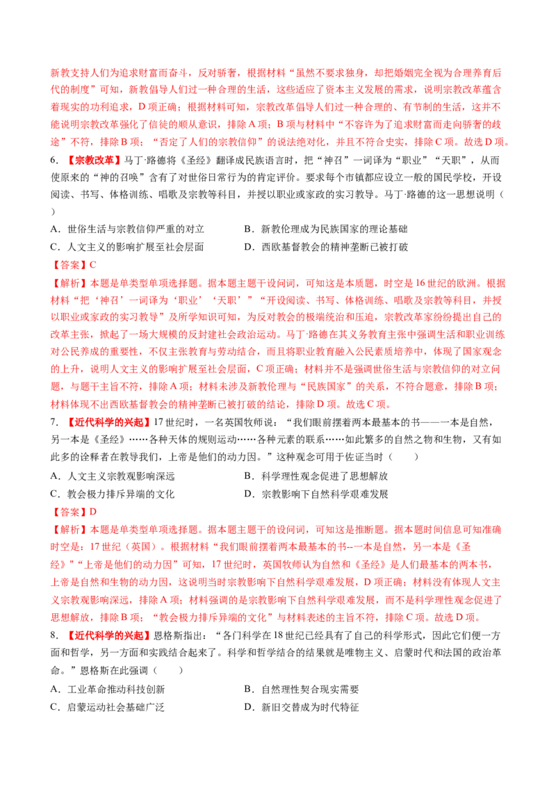 第24讲近代西方思想文化发展（练习）（解析版）_2025年新高考资料_一轮复习_2025年高考历史一轮复习讲练测（新教材新高考）（完结）_讲义+练习_第24讲近代西方思想文化发展（练习）