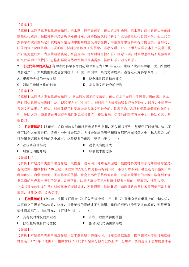 第24讲近代西方思想文化发展（练习）（解析版）_2025年新高考资料_一轮复习_2025年高考历史一轮复习讲练测（新教材新高考）（完结）_讲义+练习_第24讲近代西方思想文化发展（练习）