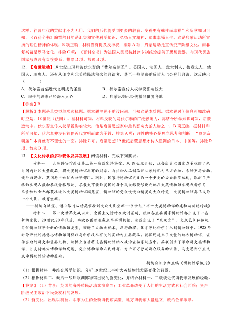 第24讲近代西方思想文化发展（练习）（解析版）_2025年新高考资料_一轮复习_2025年高考历史一轮复习讲练测（新教材新高考）（完结）_讲义+练习_第24讲近代西方思想文化发展（练习）