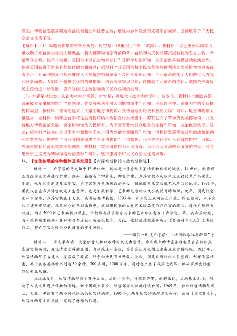 第24讲近代西方思想文化发展（练习）（解析版）_2025年新高考资料_一轮复习_2025年高考历史一轮复习讲练测（新教材新高考）（完结）_讲义+练习_第24讲近代西方思想文化发展（练习）